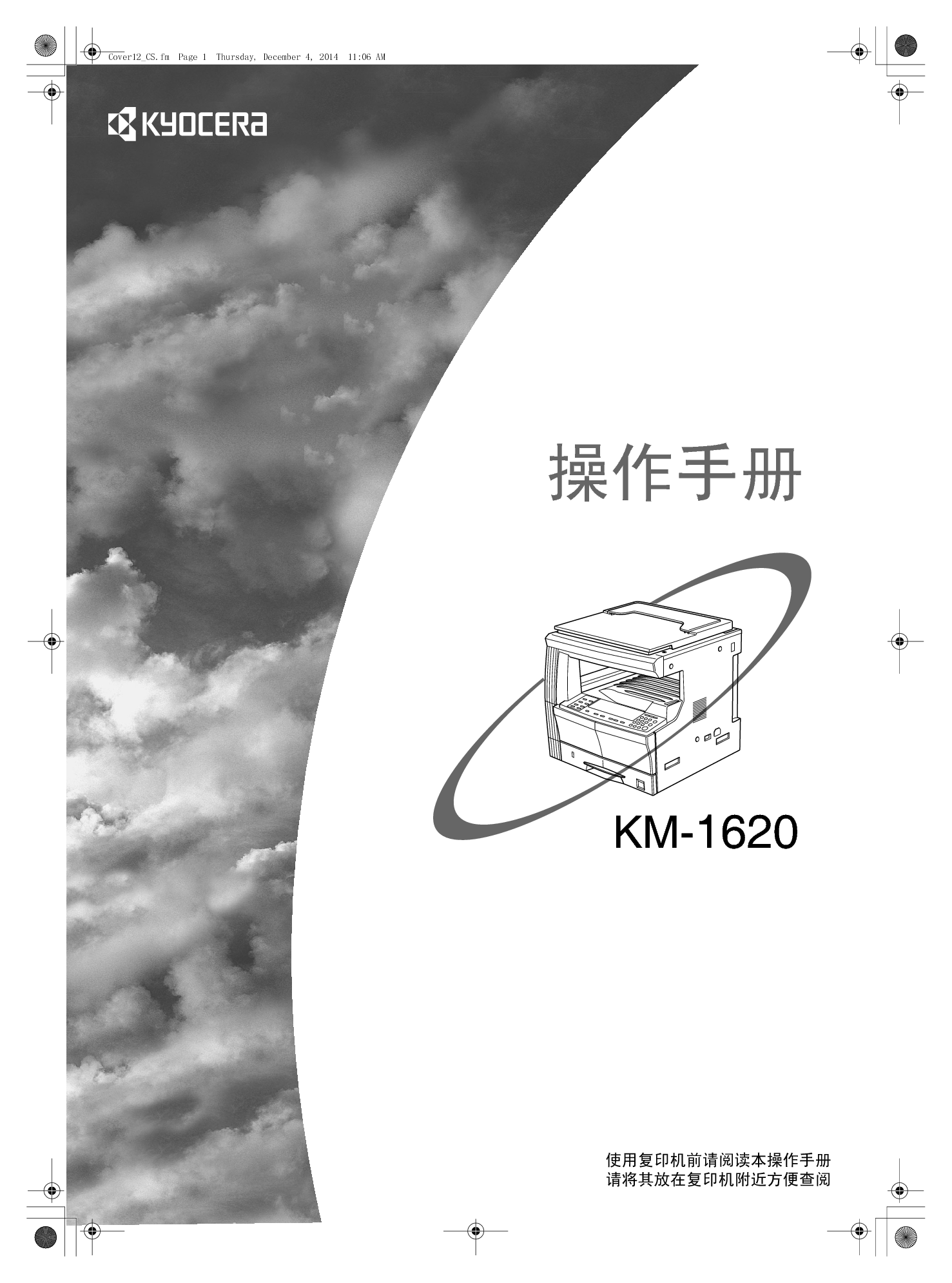 京瓷 Kyocera KM-1620 操作手册 封面
