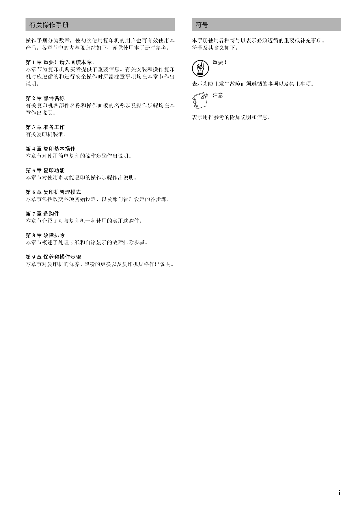 京瓷 Kyocera KM-1620 操作手册 第2页