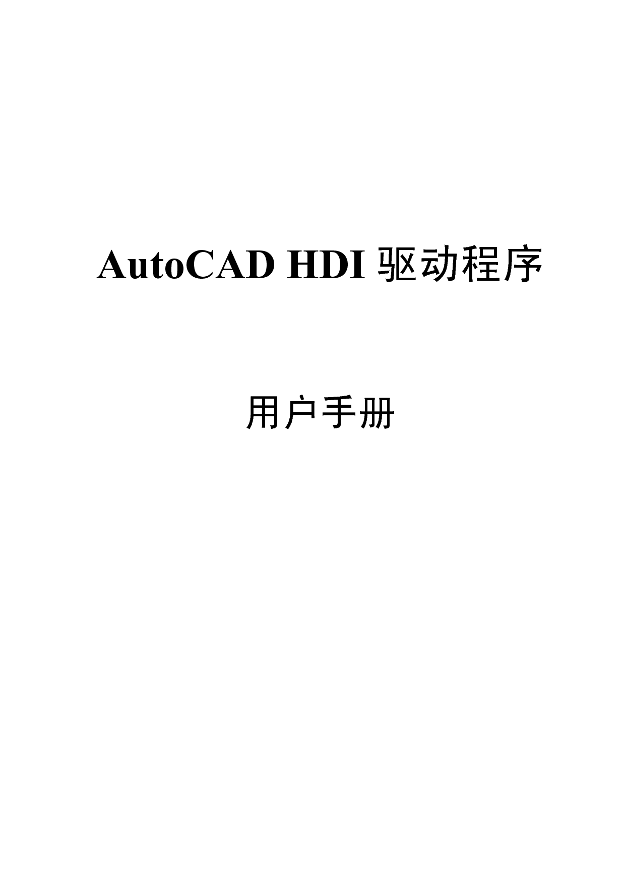京瓷 Kyocera KM-4800W AutoCAD HDI 驱动程序 用户手册 封面