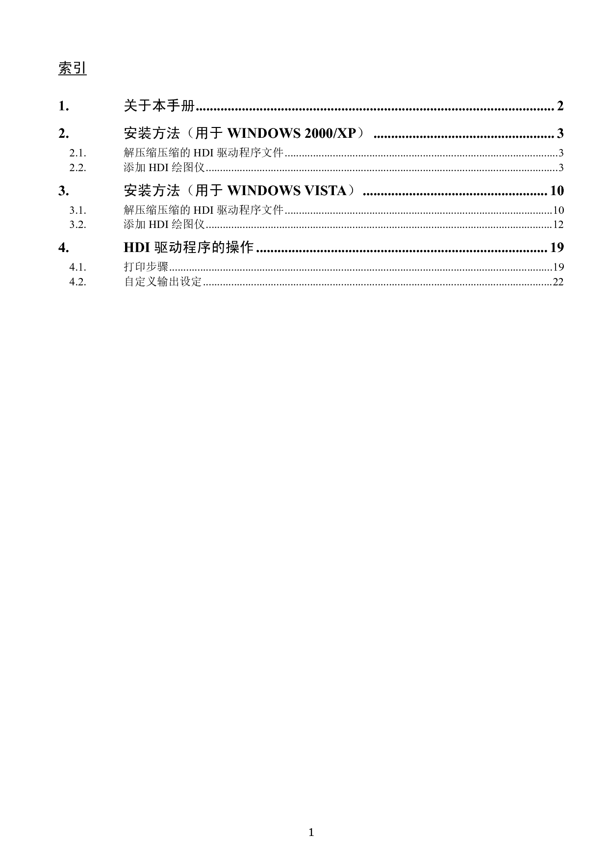 京瓷 Kyocera KM-4800W AutoCAD HDI 驱动程序 用户手册 第1页
