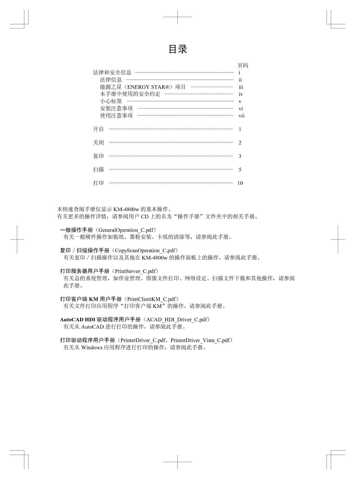 京瓷 Kyocera KM-4800w 快速参考指南 第1页