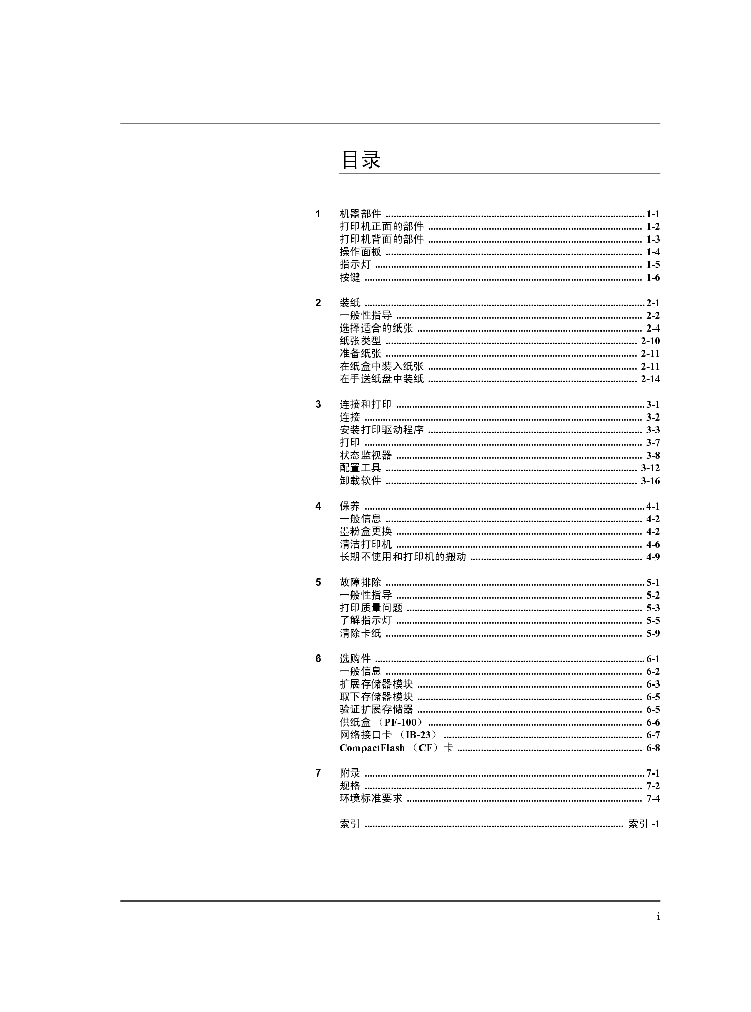京瓷 Kyocera FS-1300D 操作手册 第2页