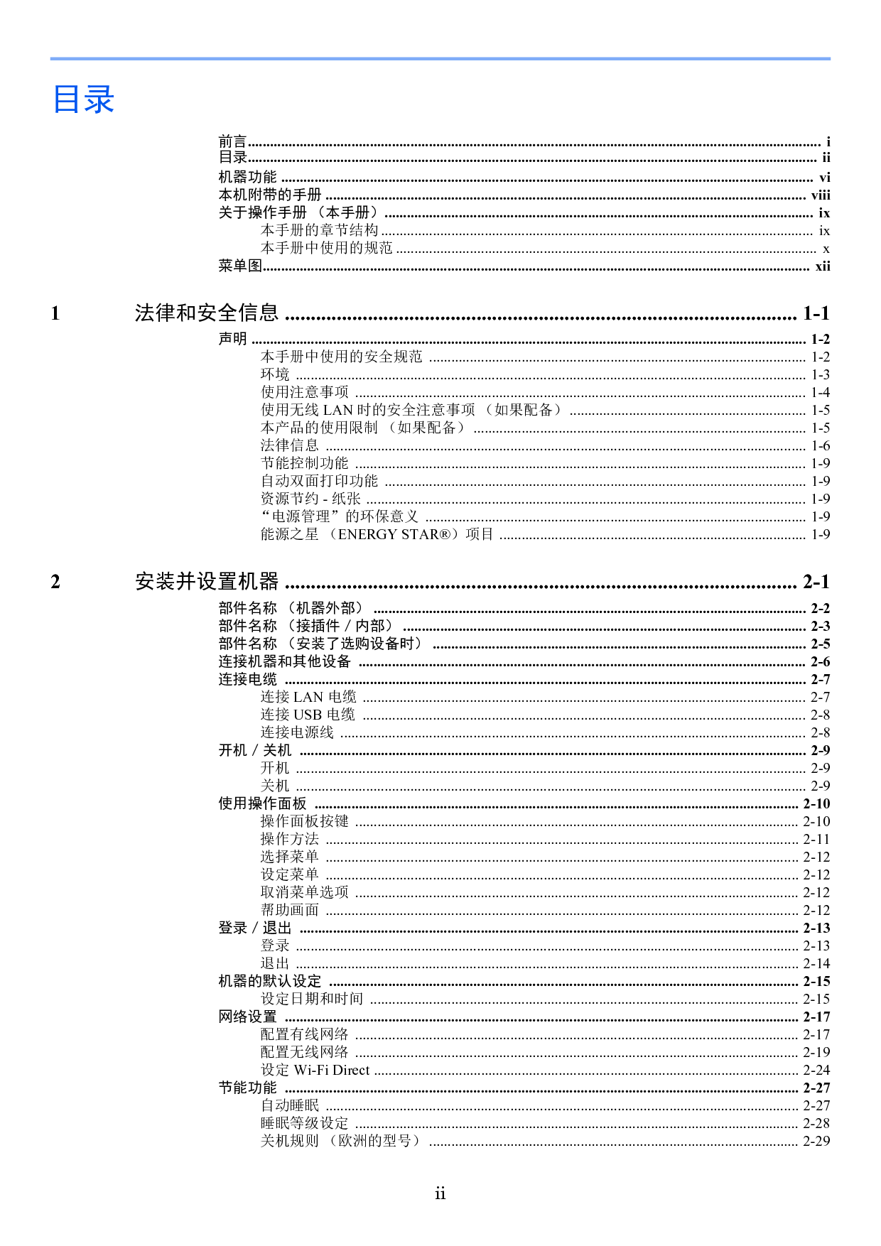 京瓷 Kyocera ECOSYS P2040dn 操作手册 第2页