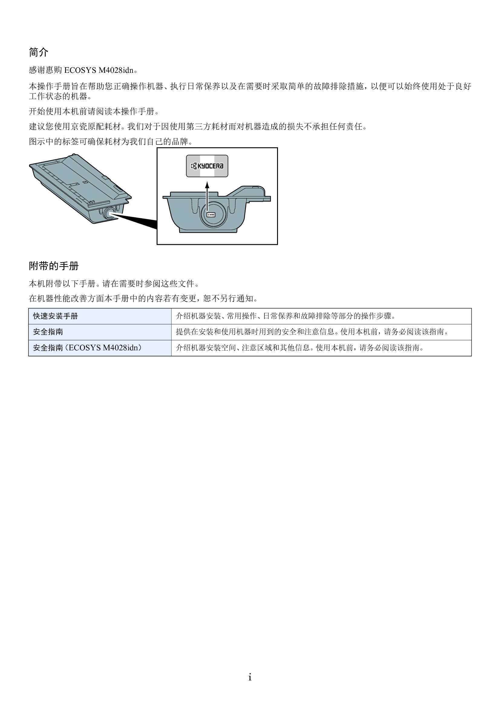 京瓷 Kyocera ECOSYS M4028idn 操作手册 第1页