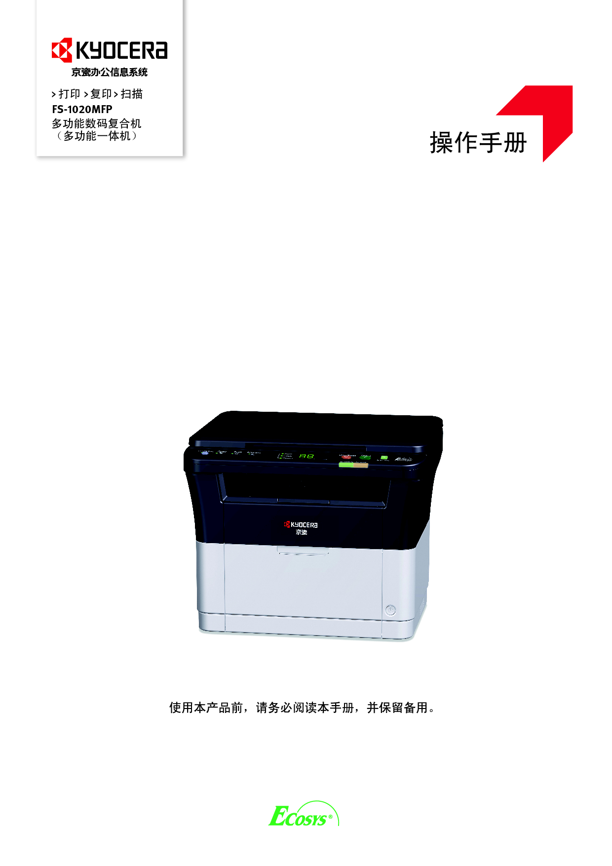 京瓷 Kyocera FS-1020MFP 操作手册 封面