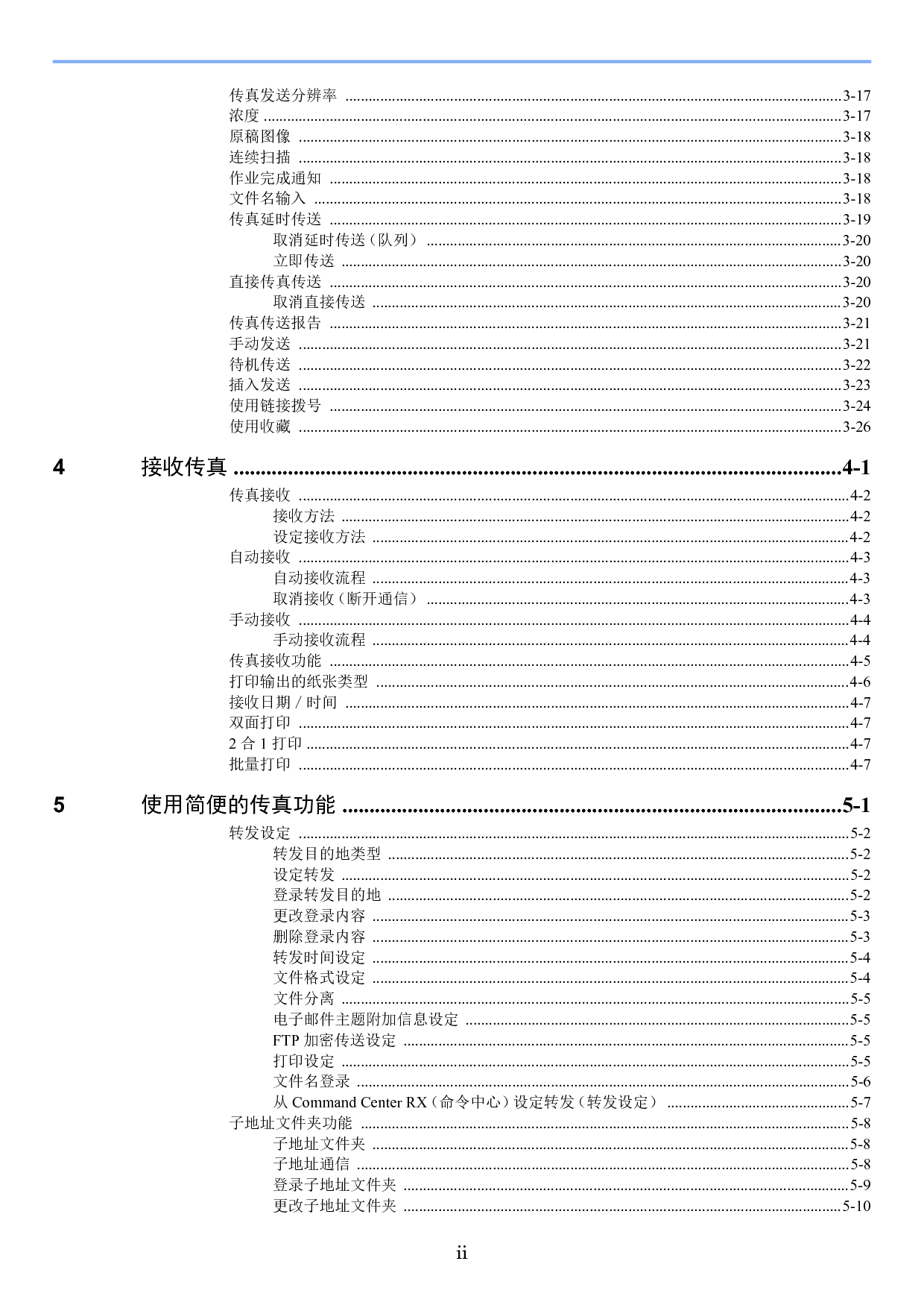 京瓷 Kyocera TASKalfa 306ci 传真 操作手册 第2页