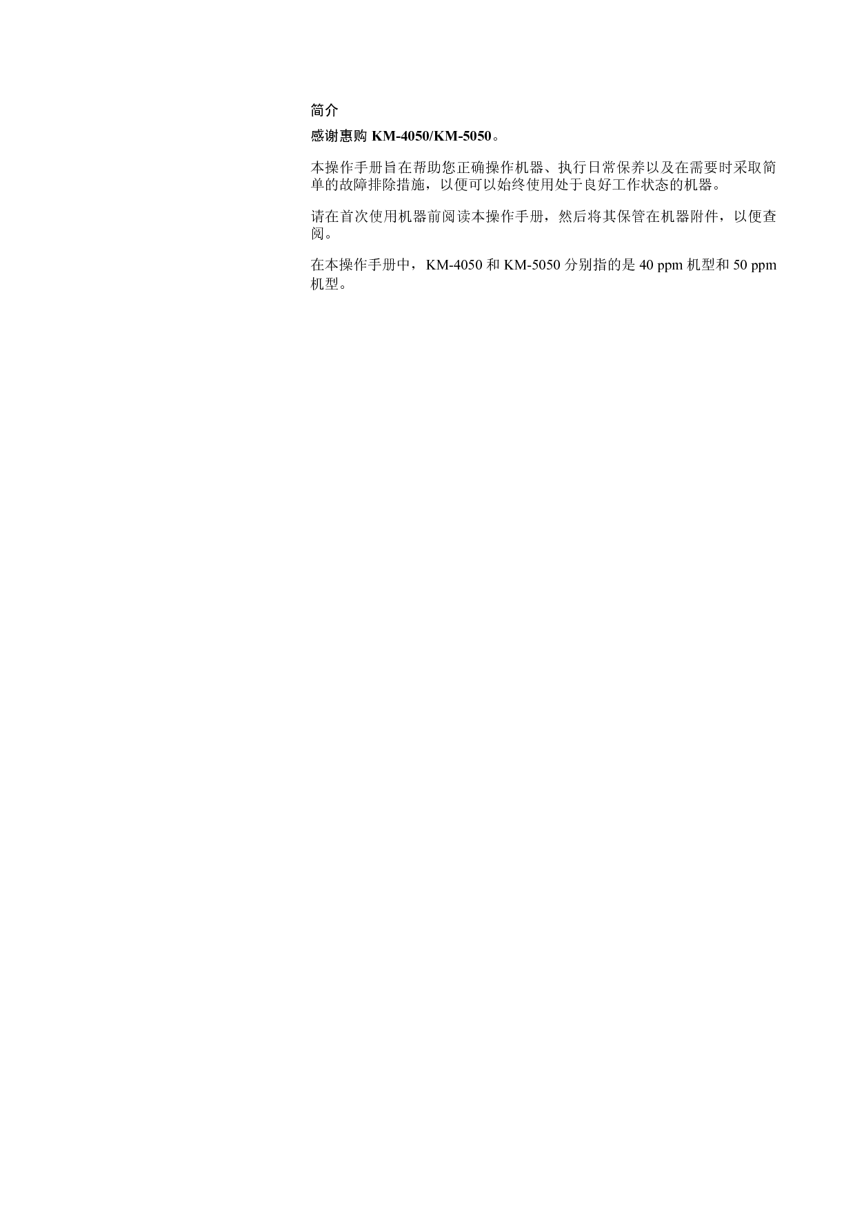 京瓷 Kyocera KM-4050 操作手册 第1页