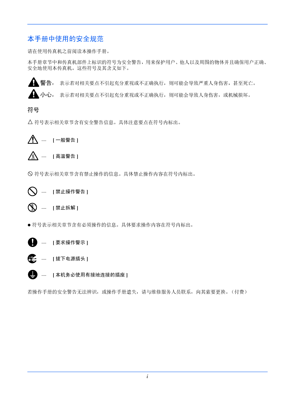 京瓷 Kyocera FS-C2126MFP 传真 操作手册 第2页