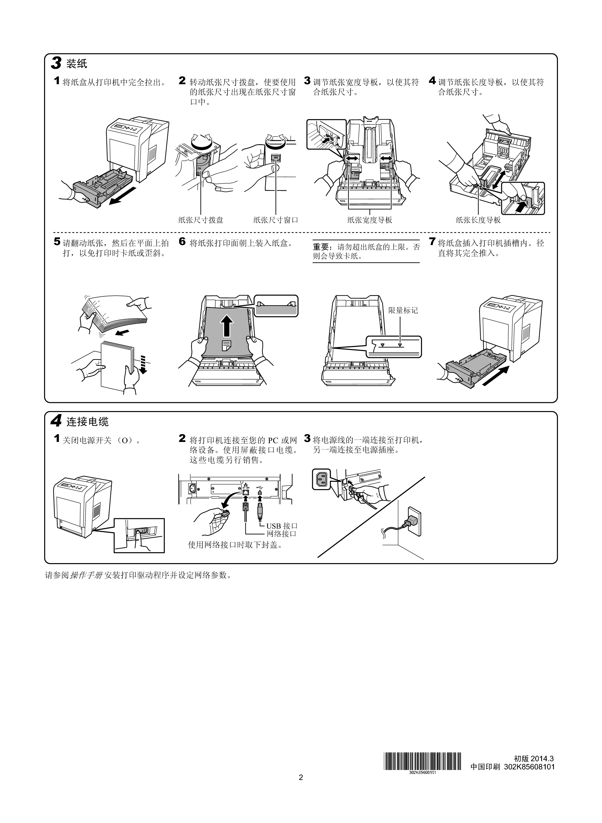 京瓷 Kyocera FS-C5350DN 安装说明 第1页