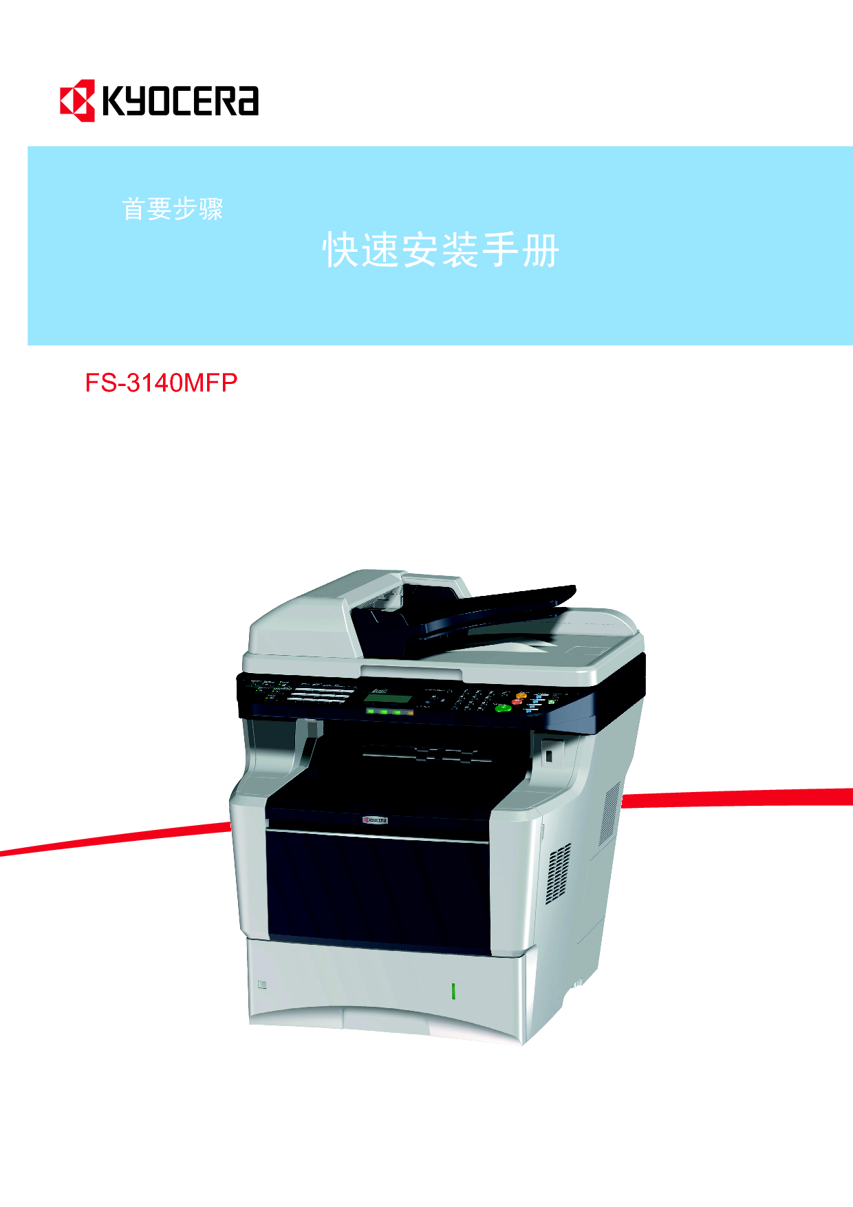 京瓷 Kyocera FS-3410MFP 操作手册 封面