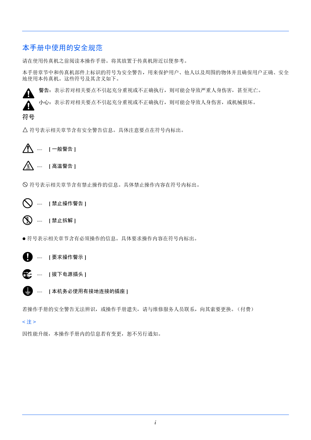京瓷 Kyocera FS-3140MFP 传真 操作手册 第2页