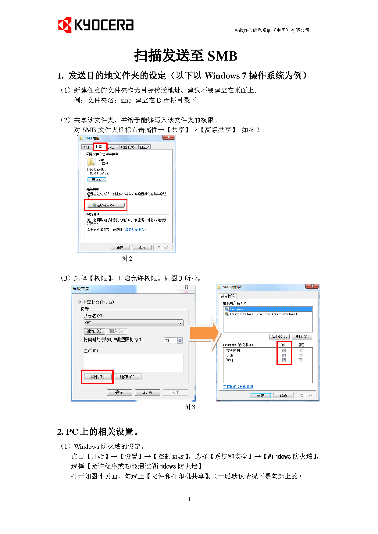 京瓷 Kyocera 扫描到SMB Windows 7 操作手册 封面