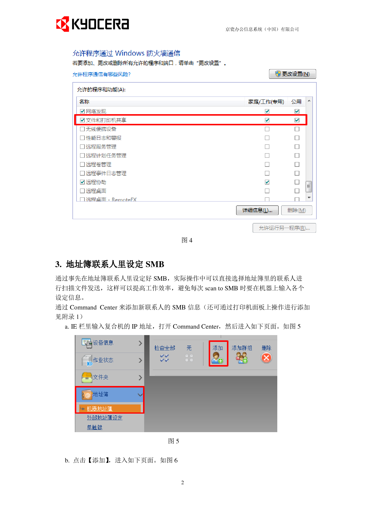 京瓷 Kyocera 扫描到SMB Windows 7 操作手册 第1页