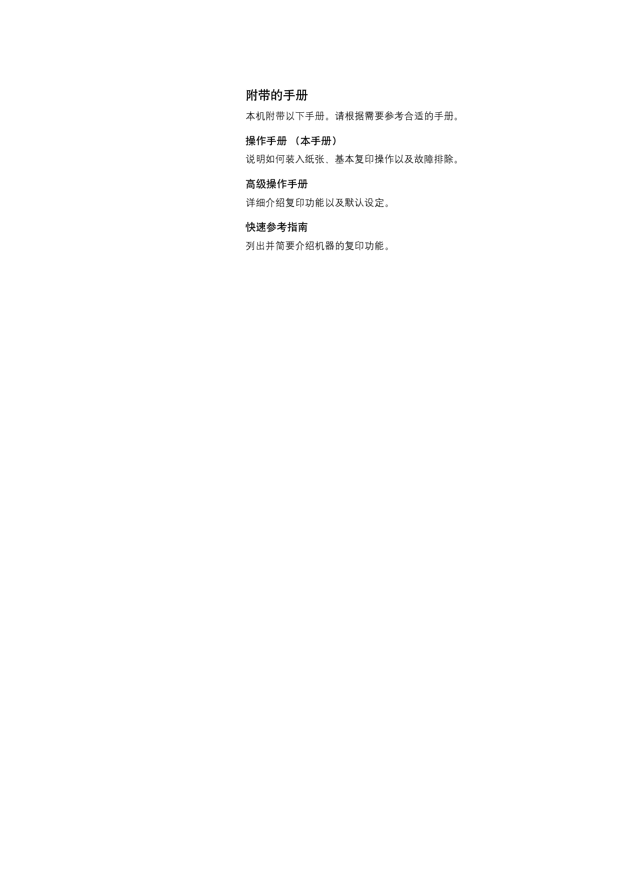 京瓷 Kyocera KM-2540 操作手册 第1页