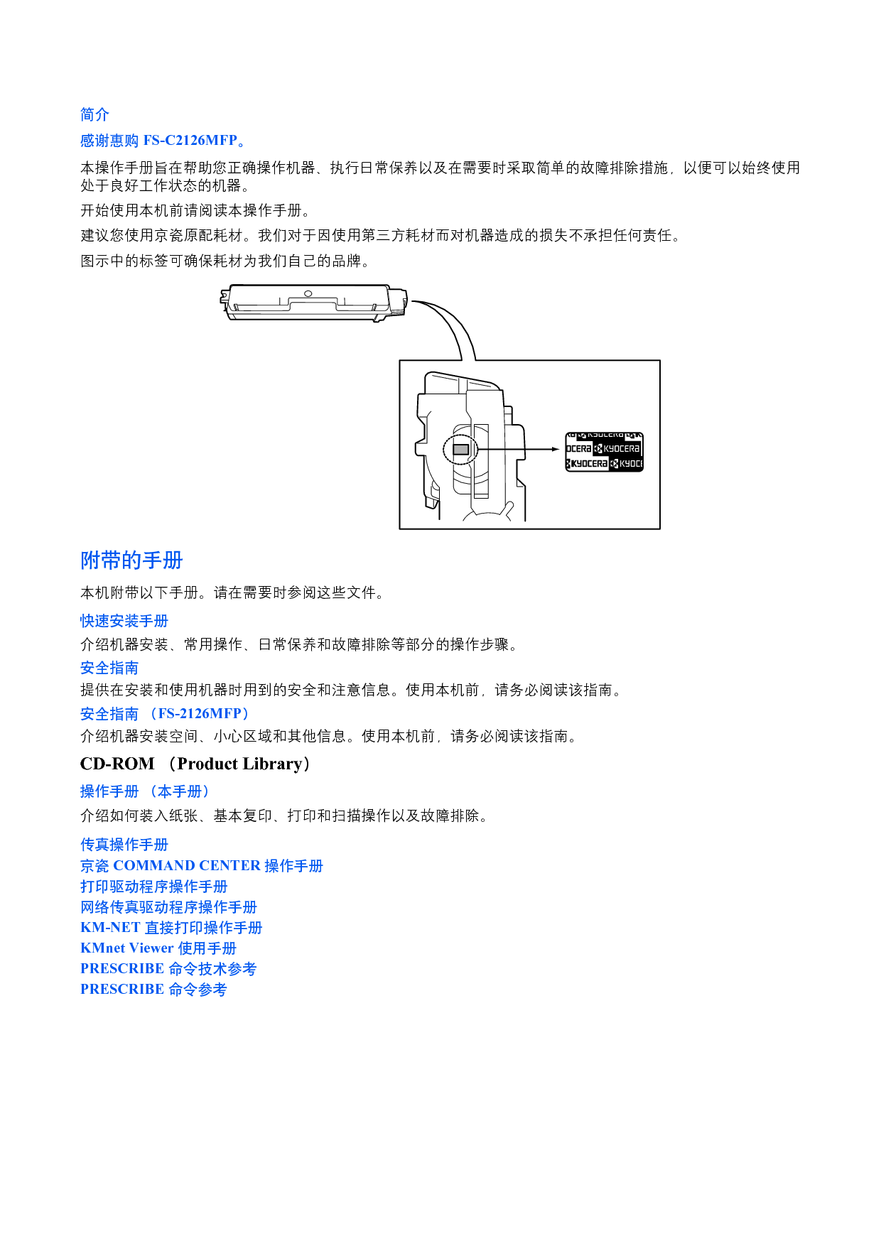 京瓷 Kyocera FS-C2126MFP 操作手册 第1页