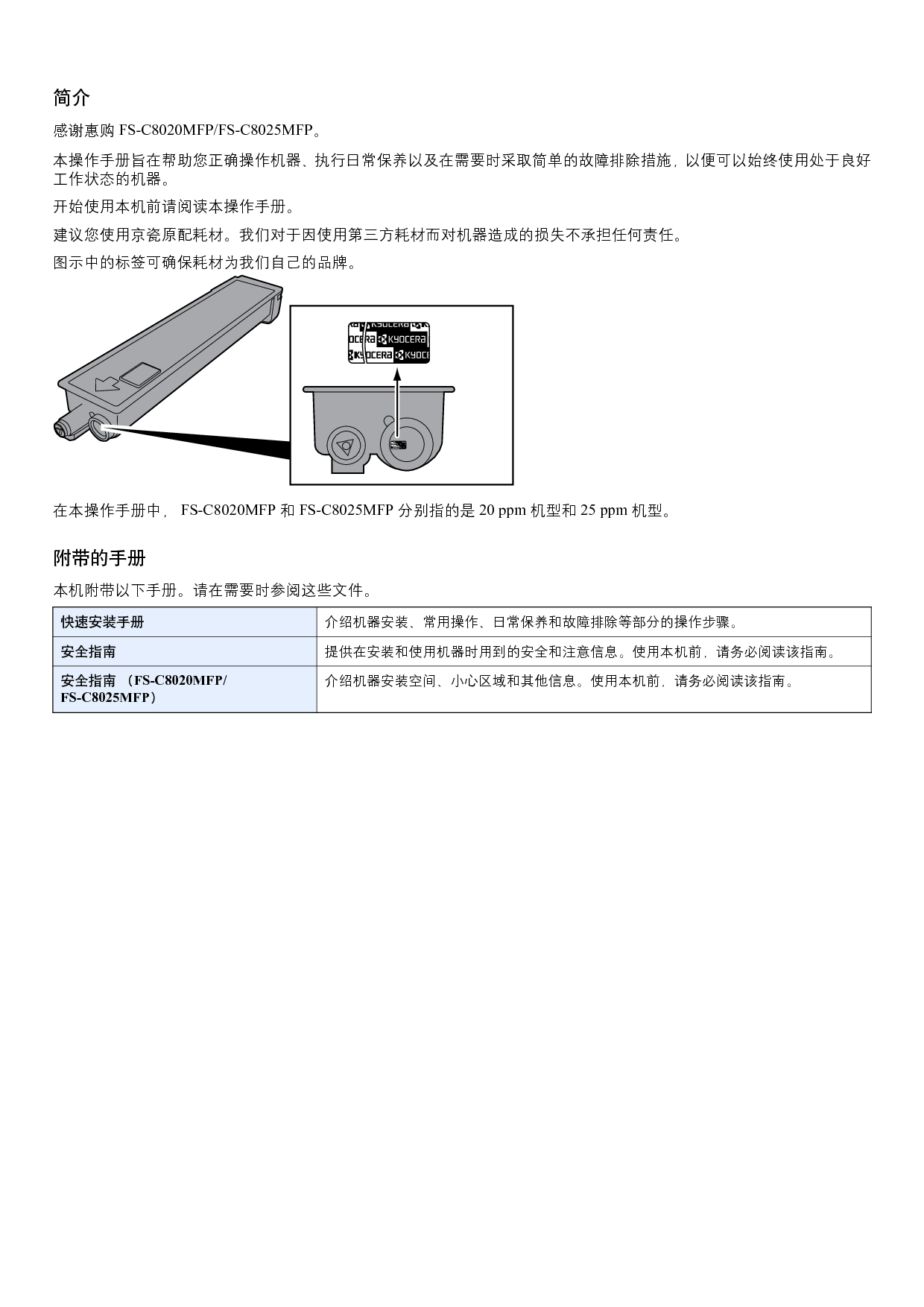 京瓷 Kyocera FS-C8020MFP 操作手册 第1页