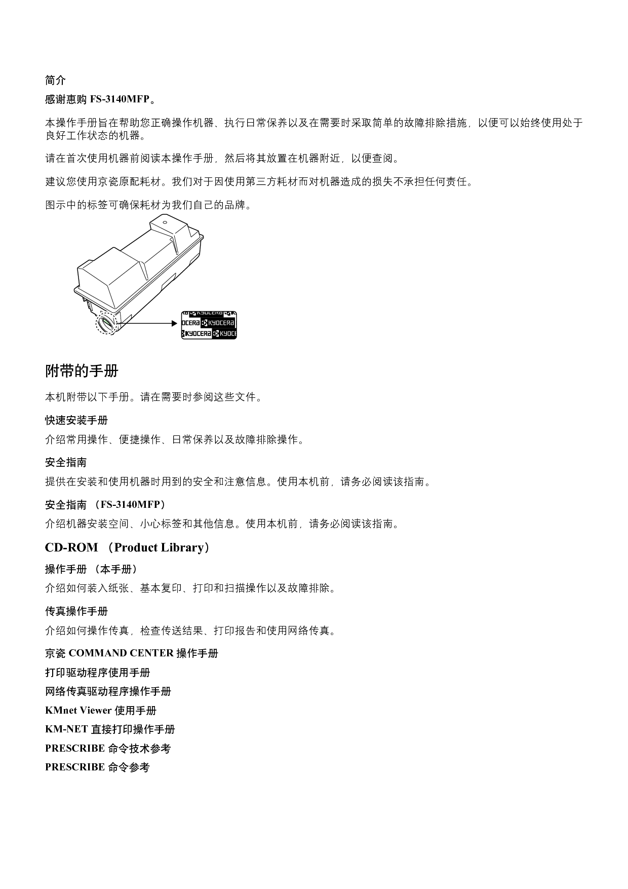京瓷 Kyocera FS-3140MFP 操作手册 第1页