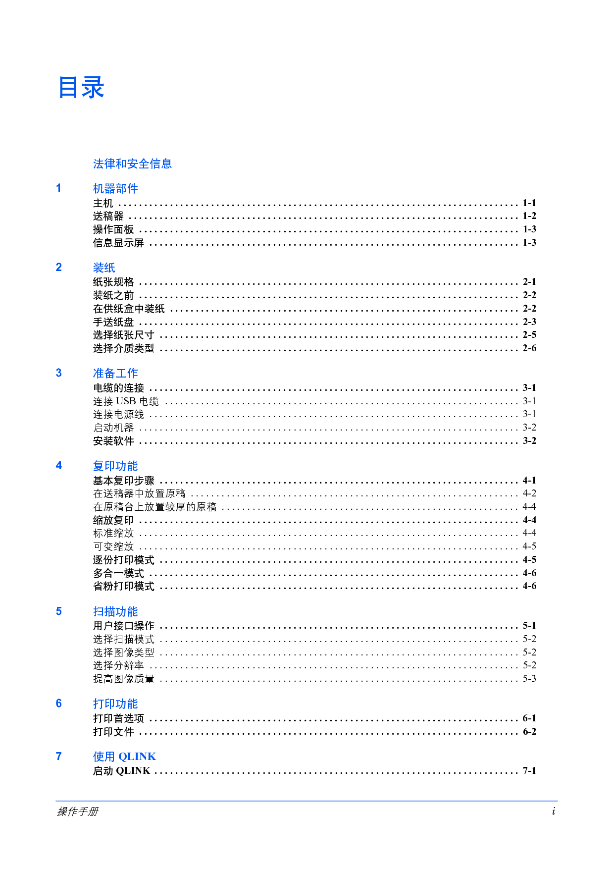 京瓷 Kyocera FS-1016MFP 操作手册 第2页