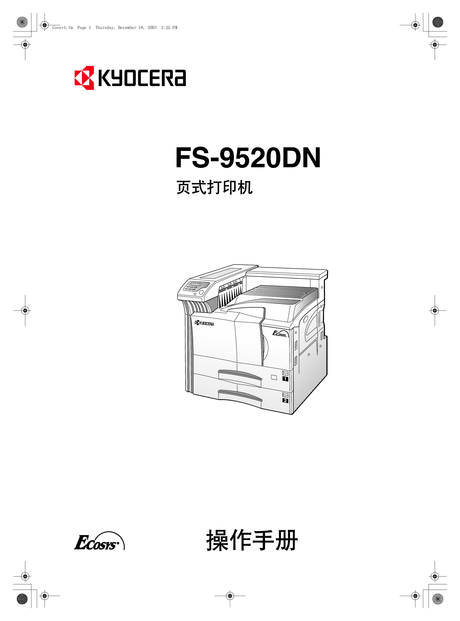 京瓷 Kyocera FS-9520DN 操作手册 封面