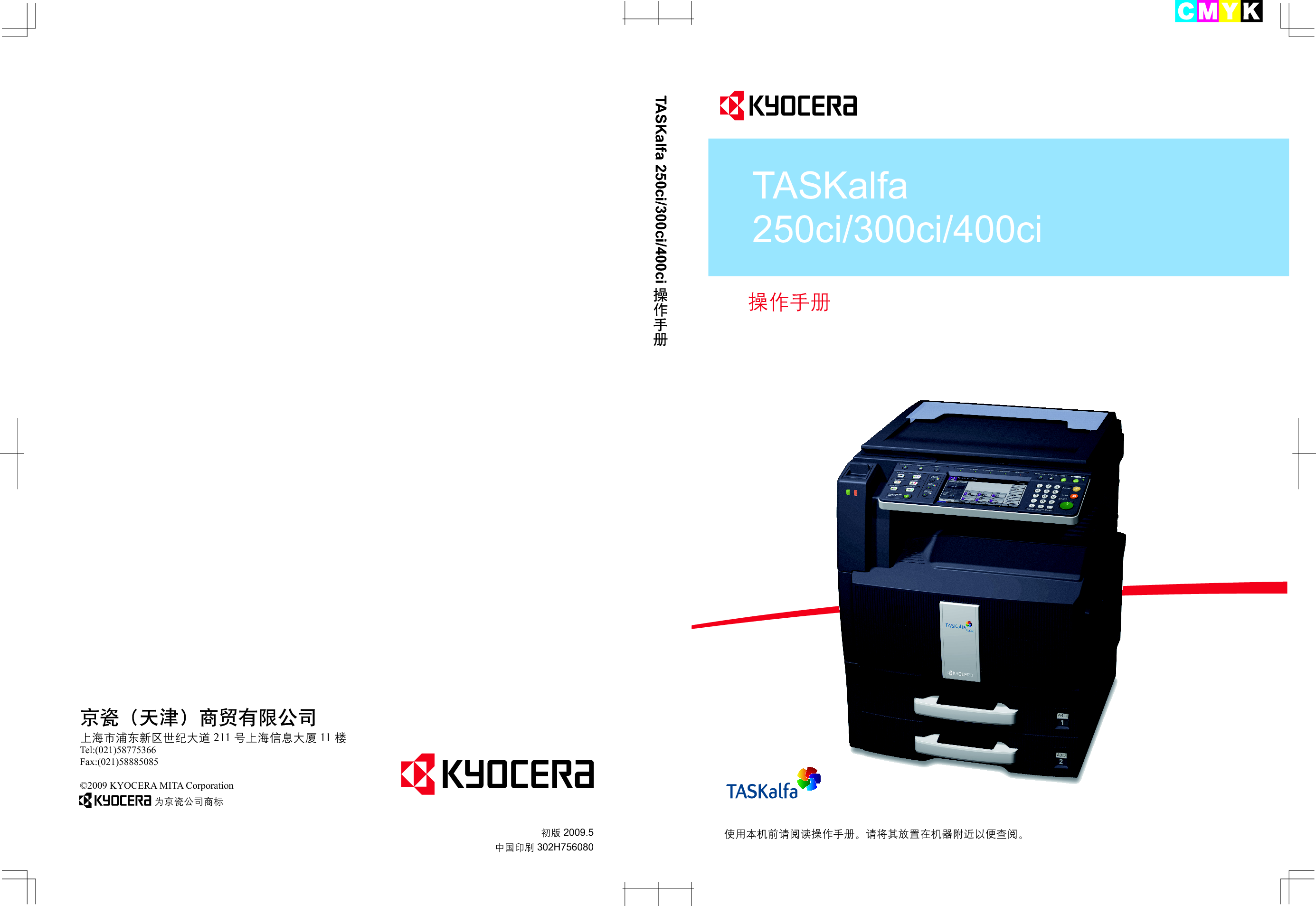 京瓷 Kyocera TASKalfa 250ci 操作手册 封面