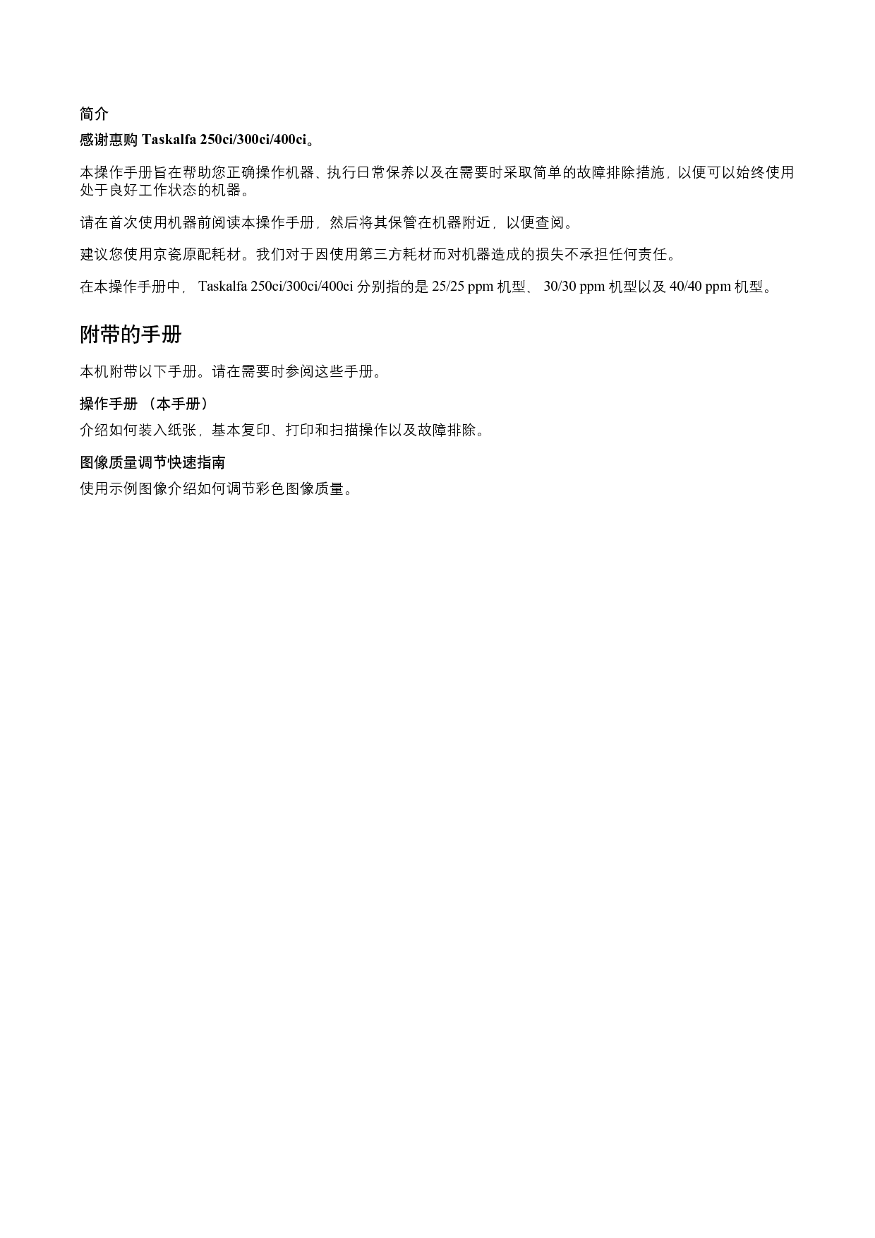 京瓷 Kyocera TASKalfa 250ci 操作手册 第1页