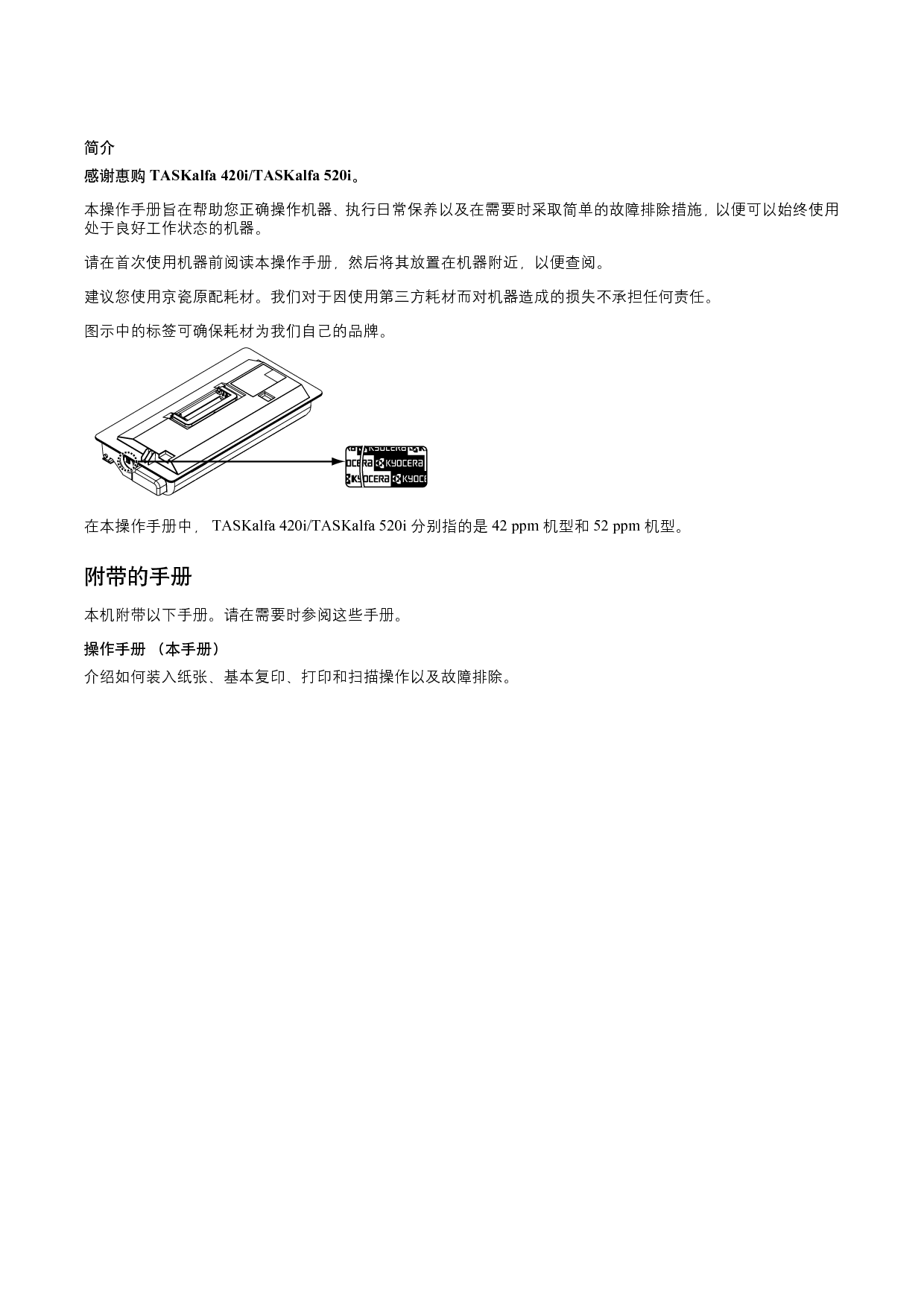 京瓷 Kyocera TASKalfa 420I 操作手册 第1页