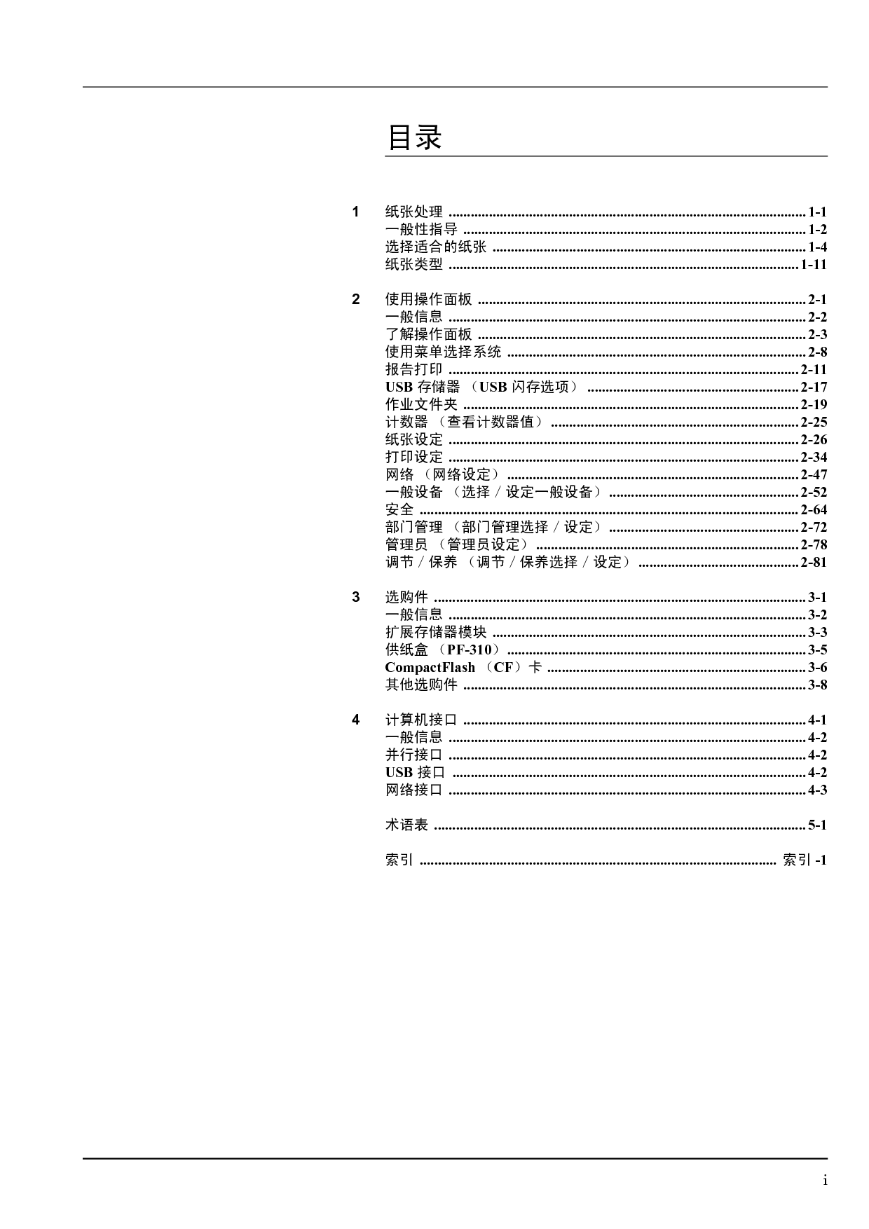 京瓷 Kyocera FS-2020D 操作手册 第2页