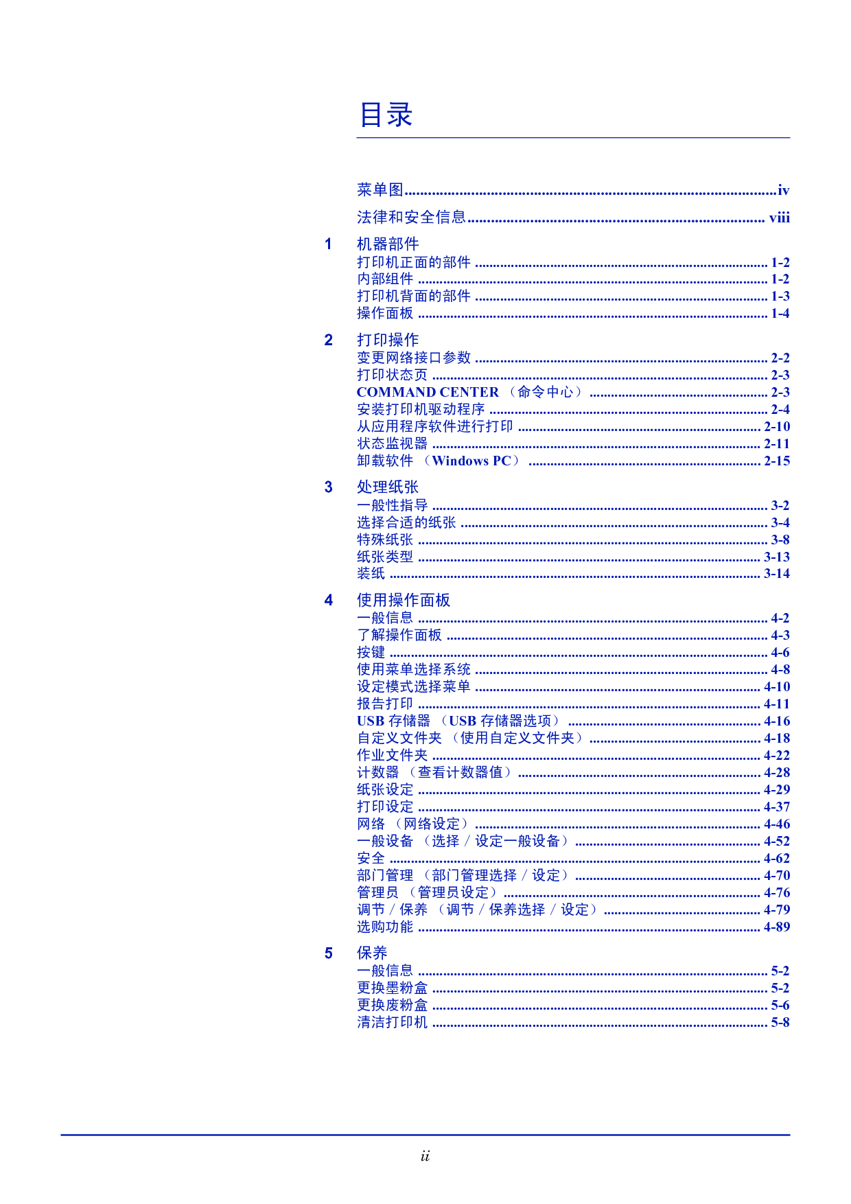 京瓷 Kyocera FS-C5150DN 操作手册 第2页