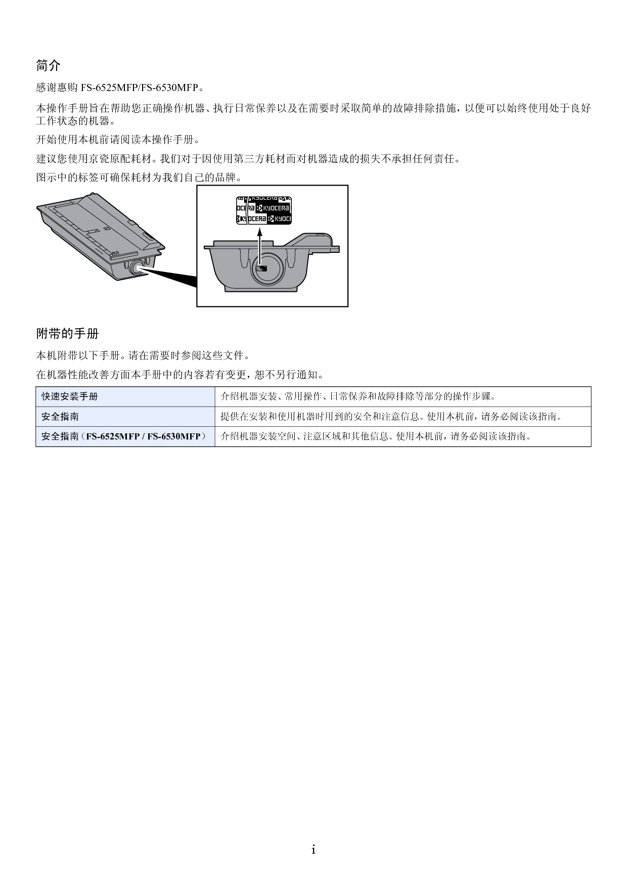 京瓷 Kyocera FS-6525MFP 操作手册 第1页