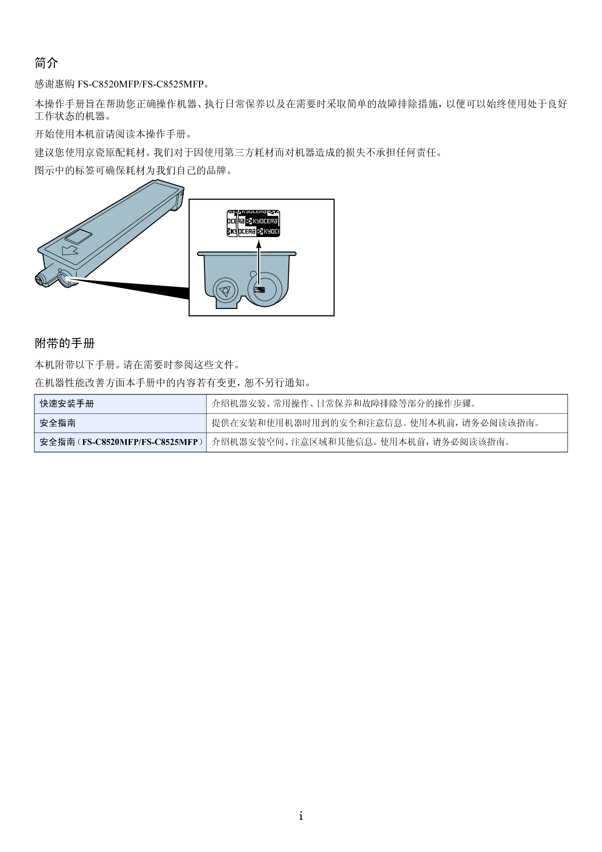 京瓷 Kyocera FS-C8520MFP 操作手册 第1页