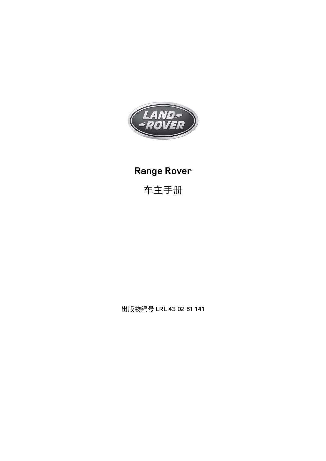 路虎 Land Rover RANGE ROVER 揽胜 用户手册 封面