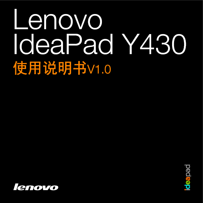 联想 Lenovo IdeaPad Y430 使用说明书 封面