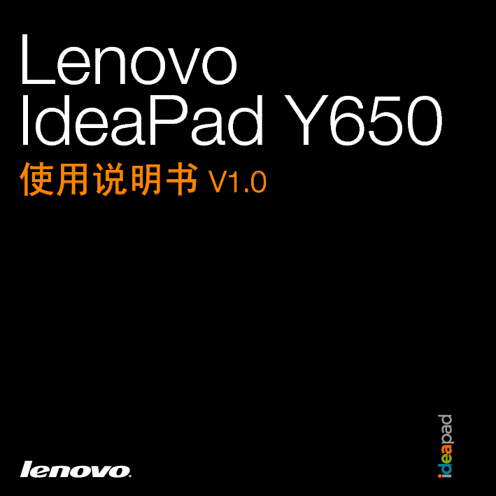 联想 Lenovo IdeaPad Y650 使用说明书 封面