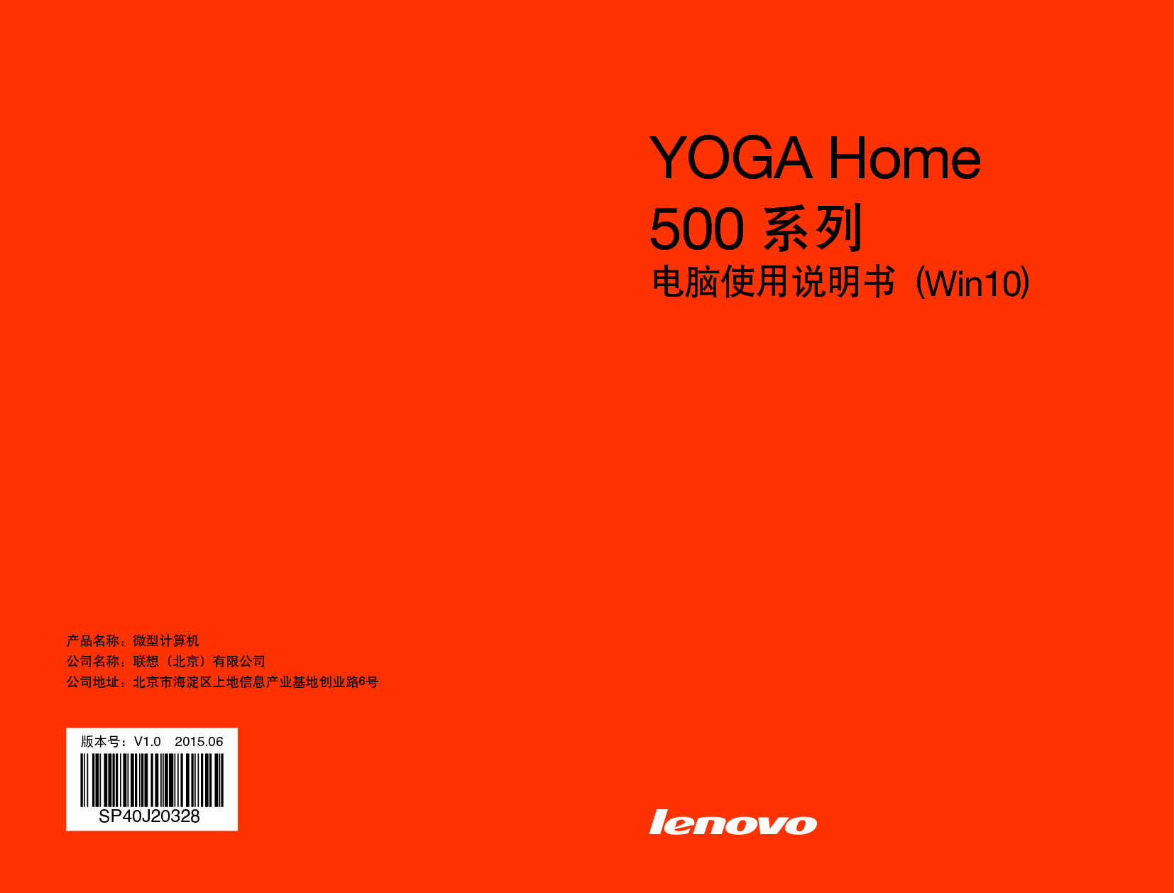 联想 Lenovo YOGA HOME 500 使用说明书 封面