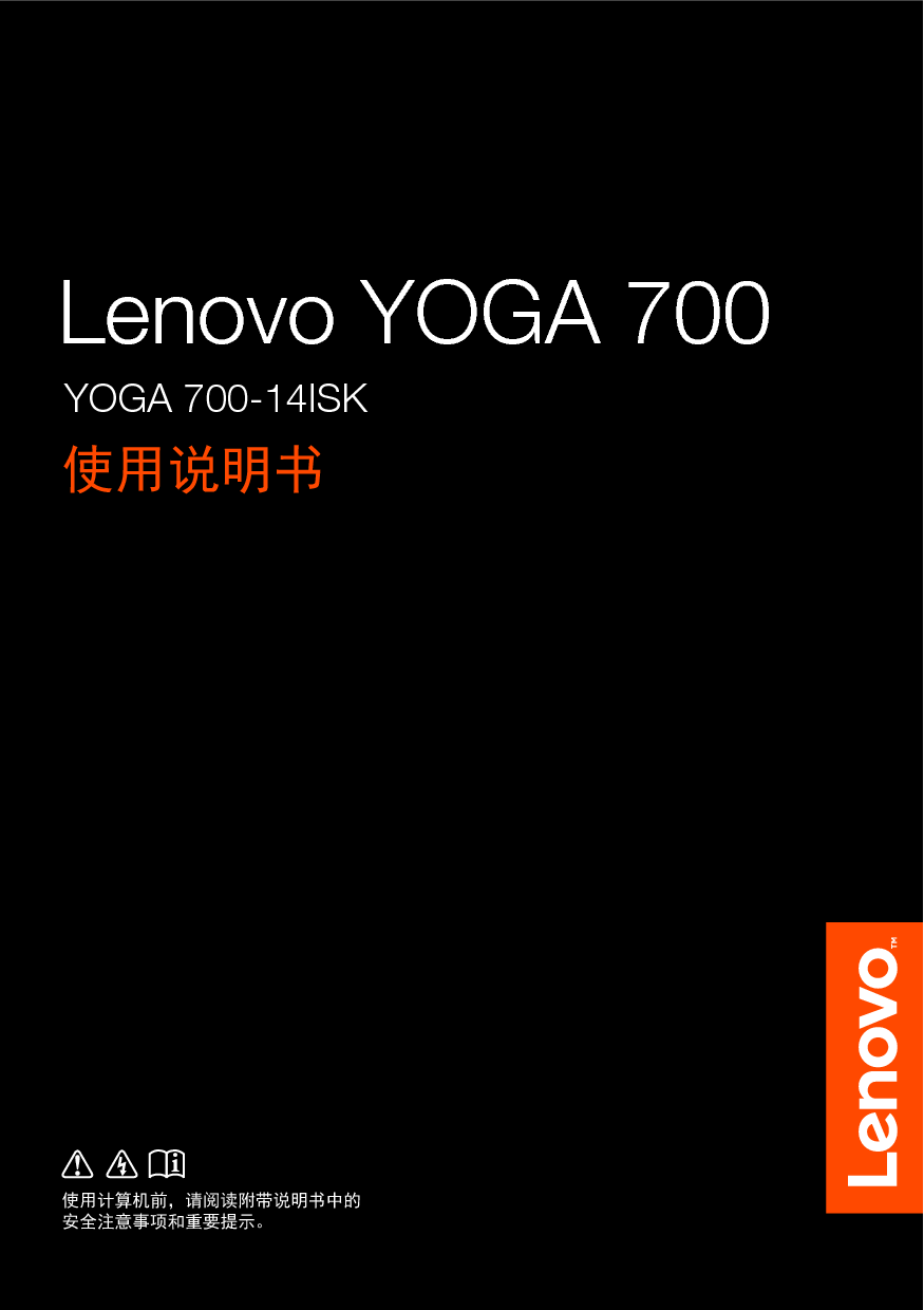 联想 Lenovo YOGA 700-14ISK 使用说明书 封面