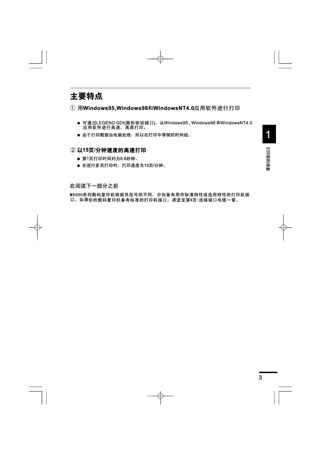 联想 Lenovo M9000 用户手册 第2页