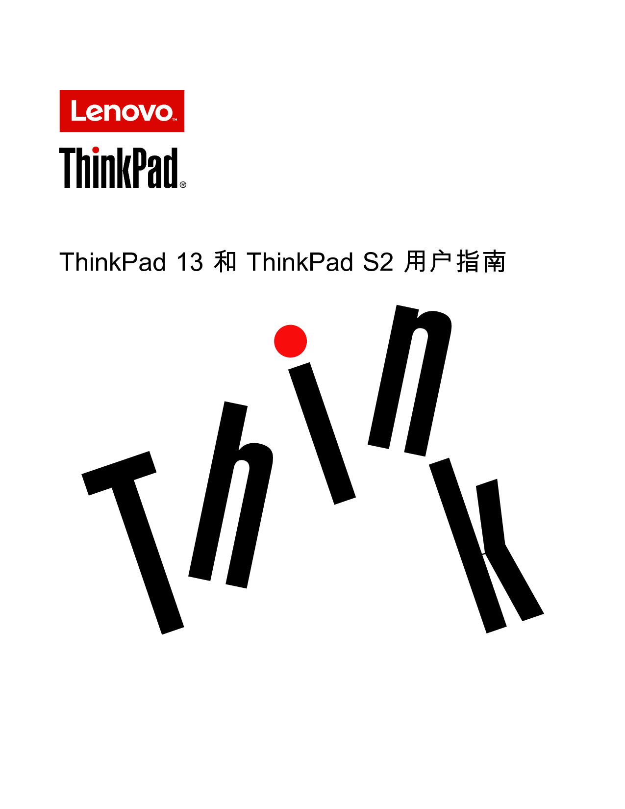 联想 Lenovo ThinkPad 13 用户指南 封面