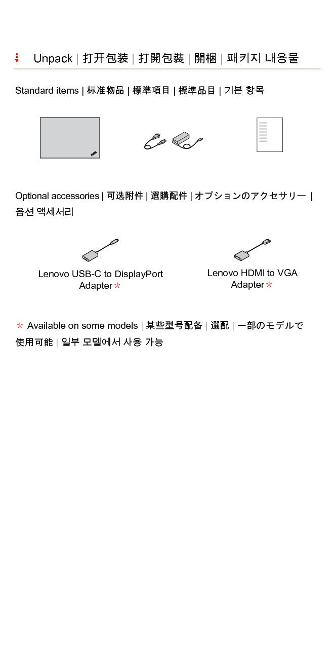 联想 Lenovo ThinkPad L480 安装指南 第1页