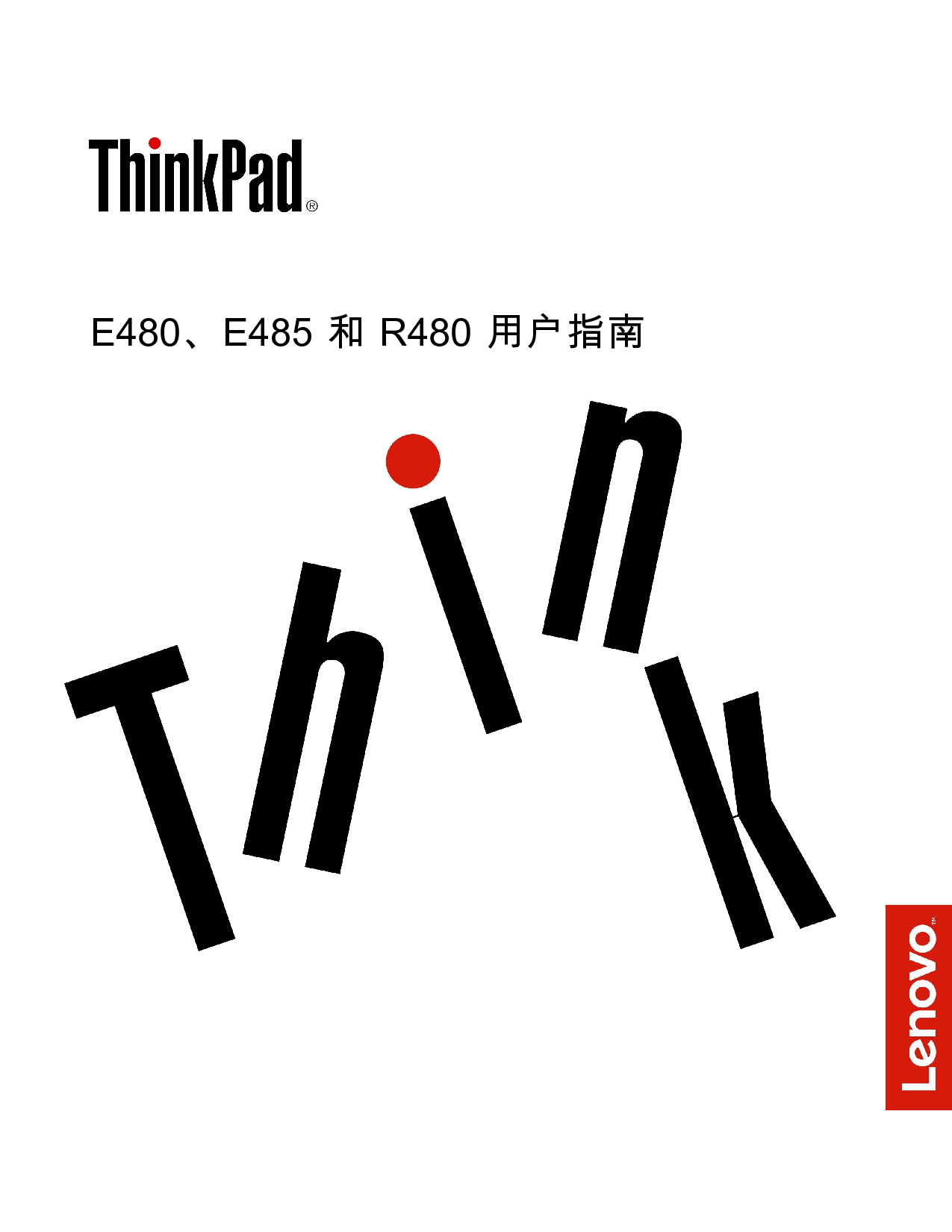 联想 Lenovo ThinkPad E480 用户指南 封面