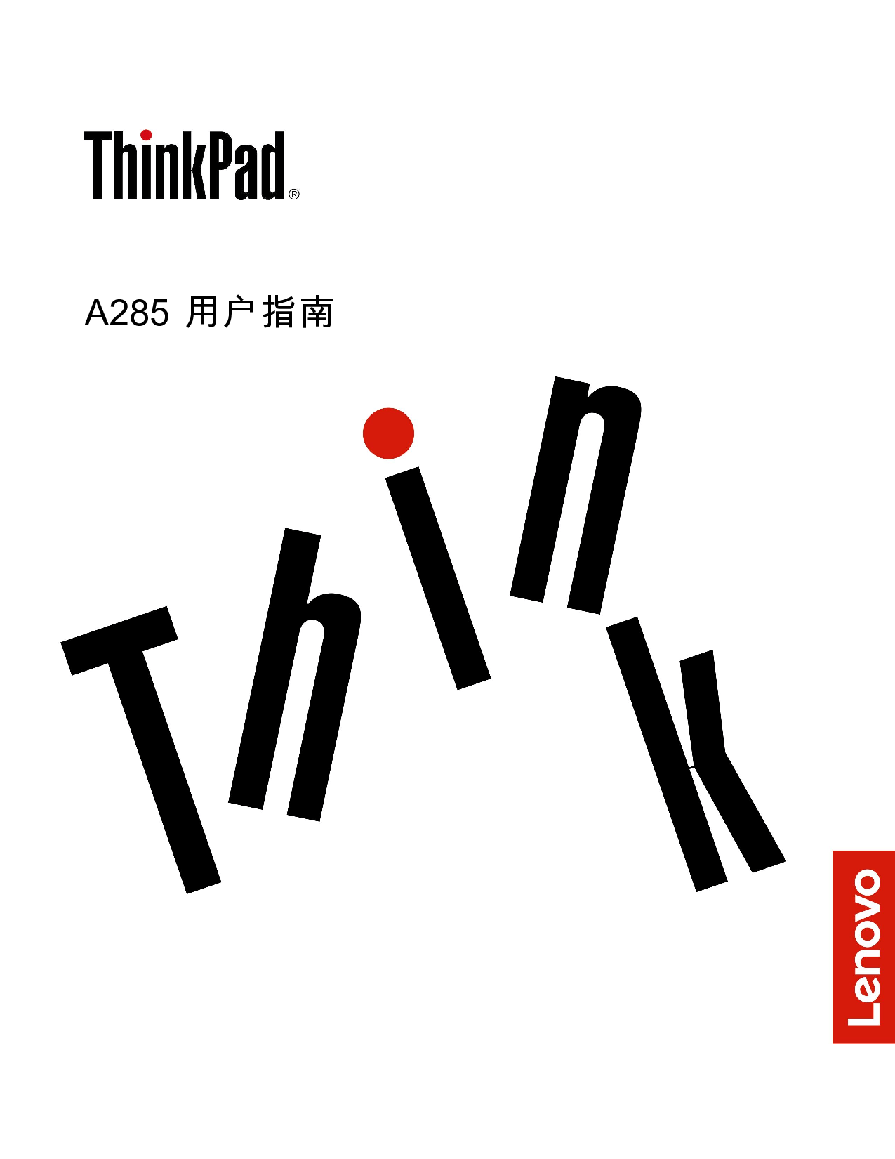 联想 Lenovo Thinkpad A285 第三版 用户指南 封面
