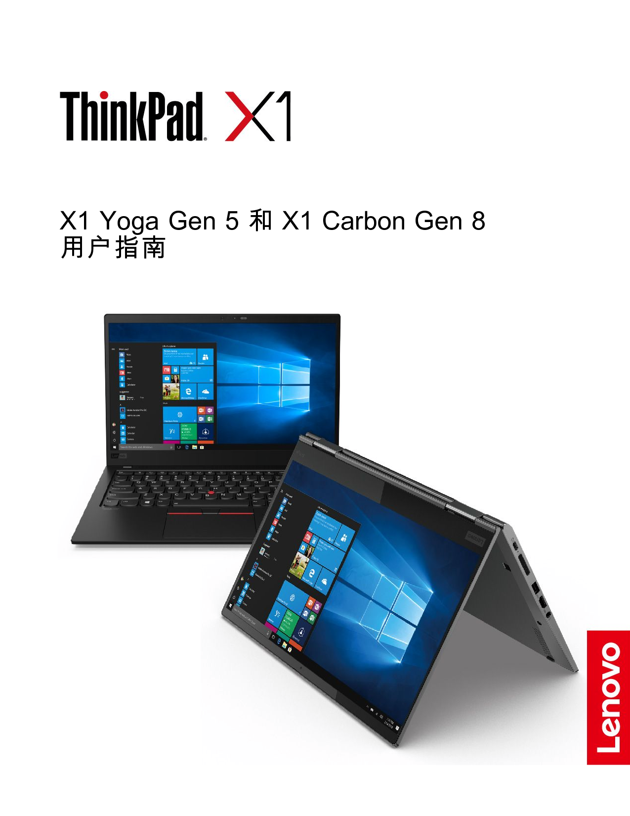 联想 Lenovo ThinkPad X1 Yoga Gen 5 用户指南 封面
