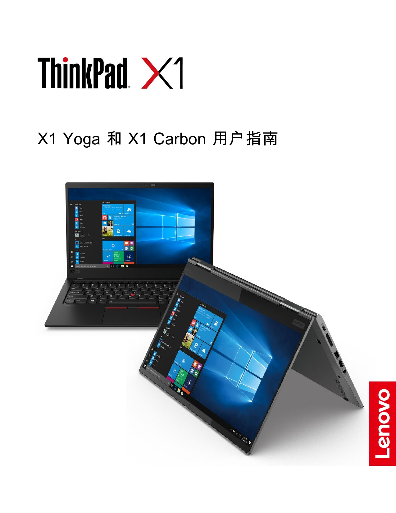 联想 Lenovo ThinkPad X1 Yoga 用户指南 封面