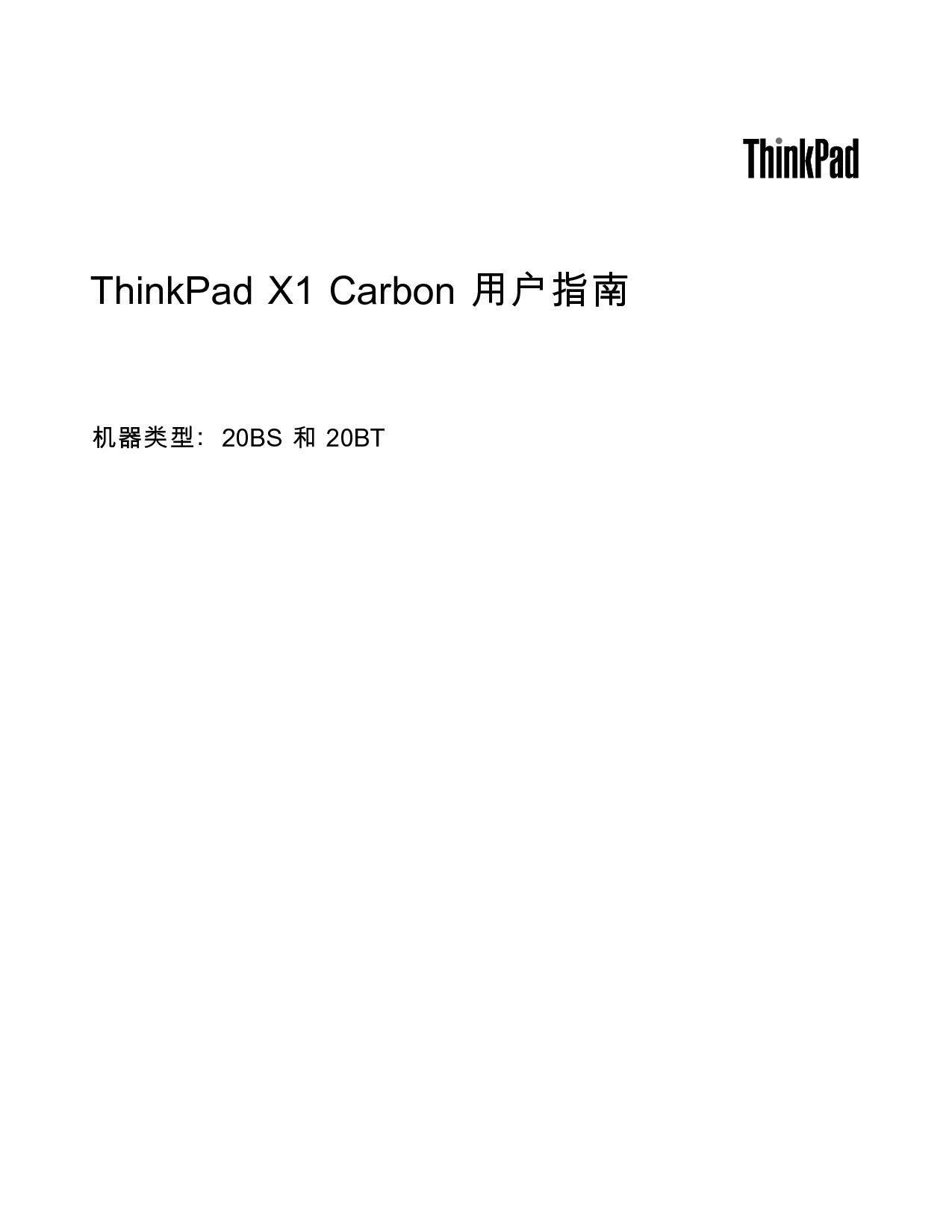 联想 Lenovo ThinkPad X1 CARBON 第四版 用户指南 封面