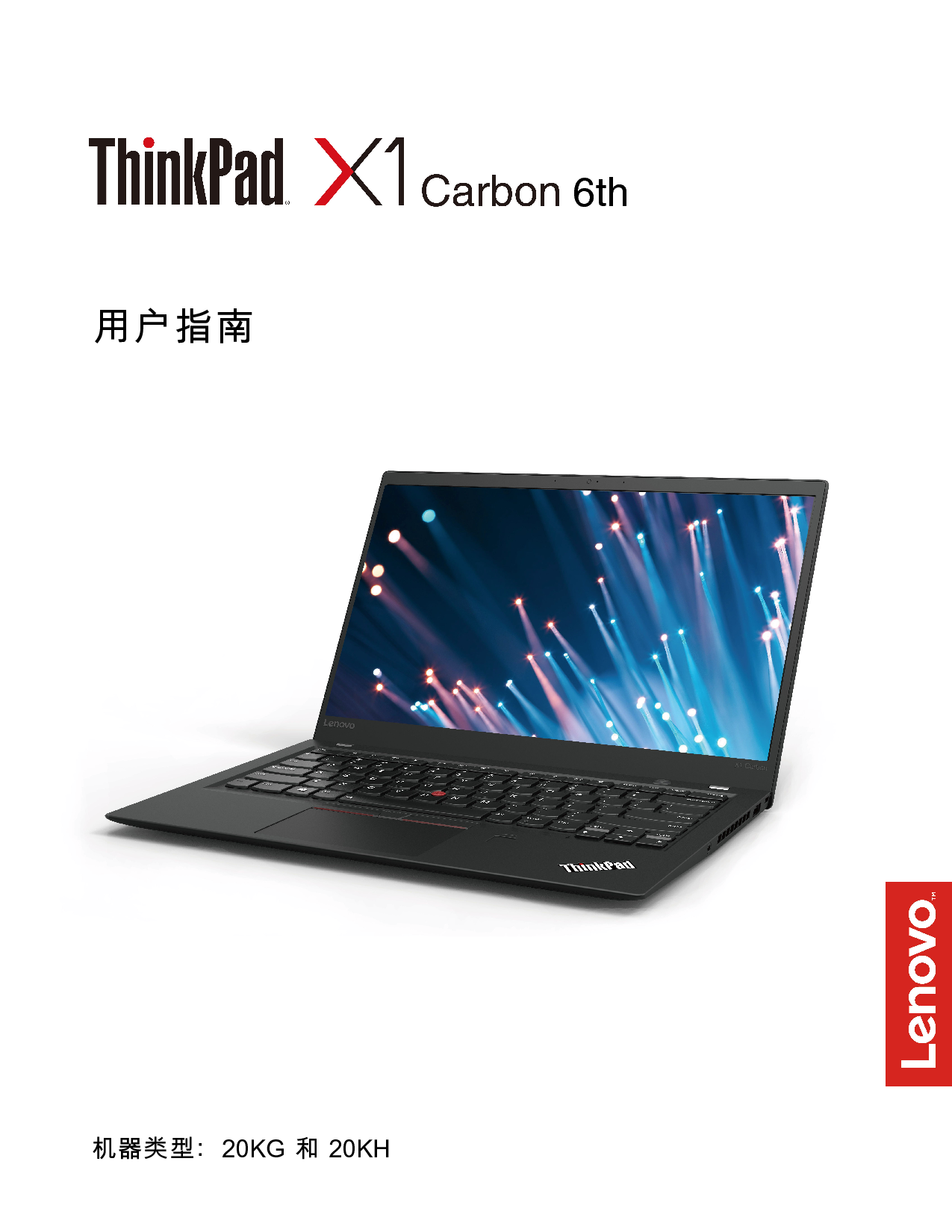 联想 Lenovo ThinkPad X1 CARBON 第六代 用户指南 封面