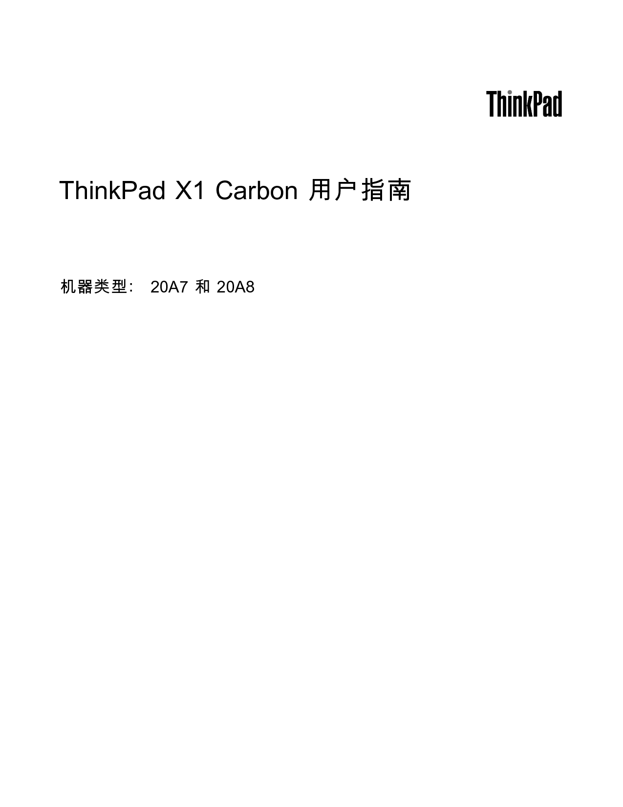 联想 Lenovo ThinkPad X1 CARBON 第五版 用户指南 封面