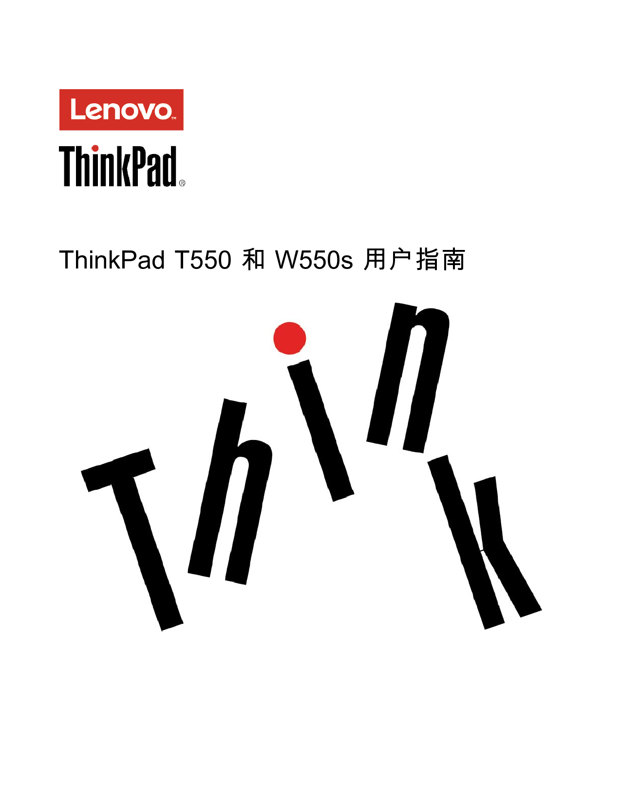联想 Lenovo ThinkPad T550 用户指南 封面