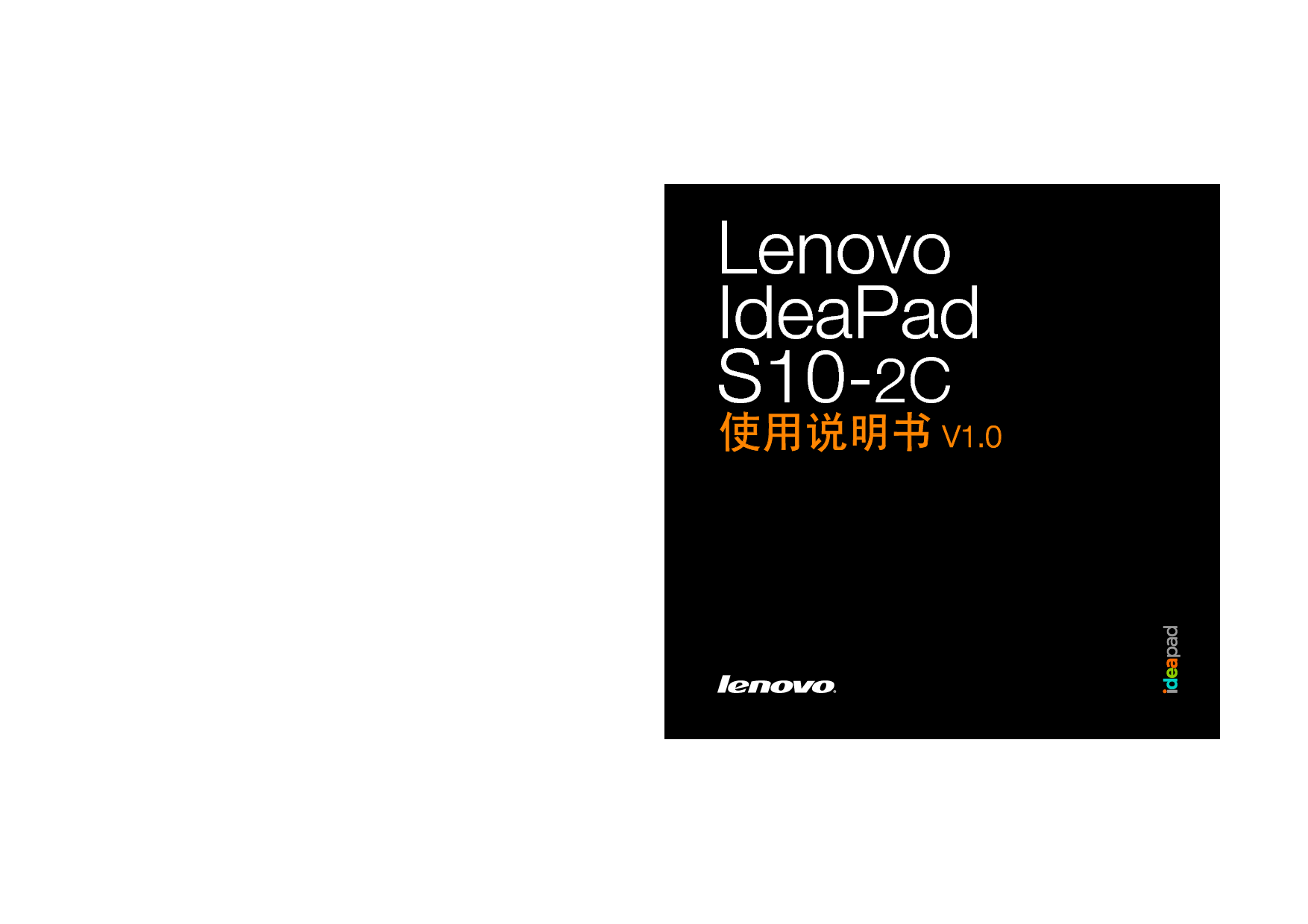 联想 Lenovo IdeaPad S10-2C 使用说明书 封面