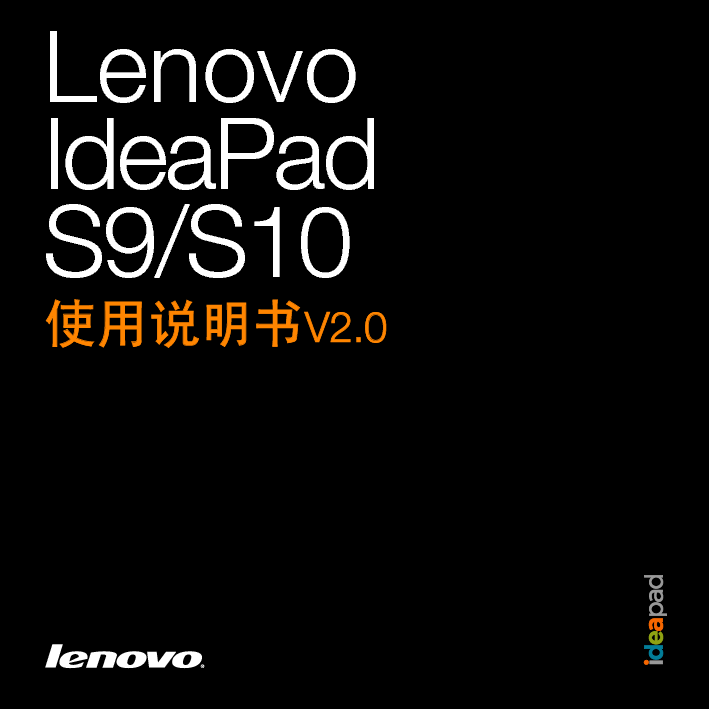 联想 Lenovo IdeaPad S10 使用说明书 封面