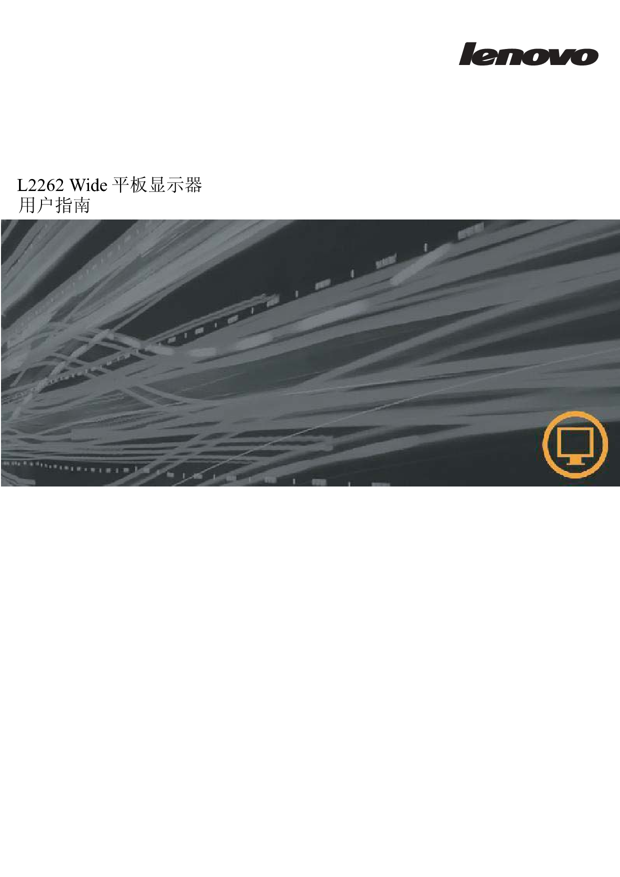 联想 Lenovo L2262 Wide 用户手册 封面