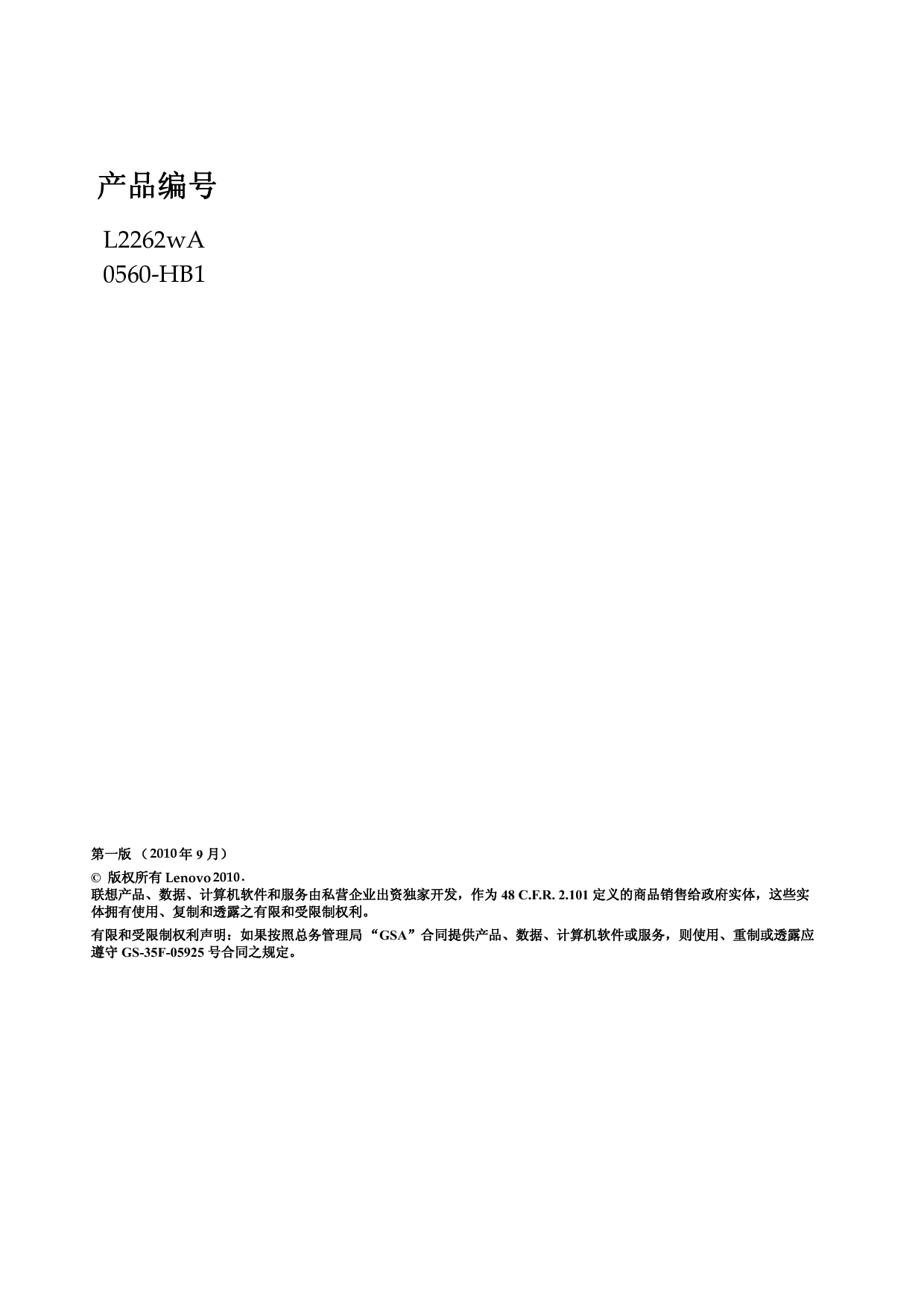联想 Lenovo L2262 Wide 用户手册 第1页